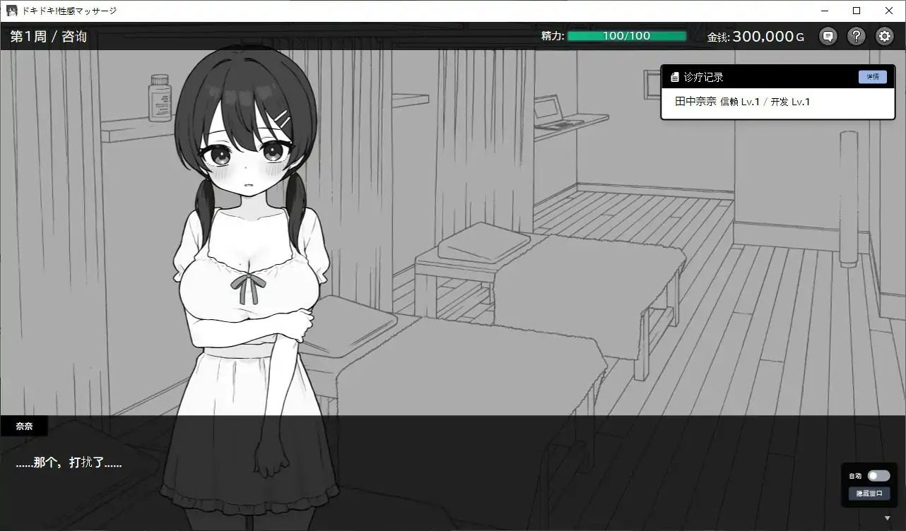 心跳加速！性感按摩 官方 正式版 官方 操作界面 画面 8