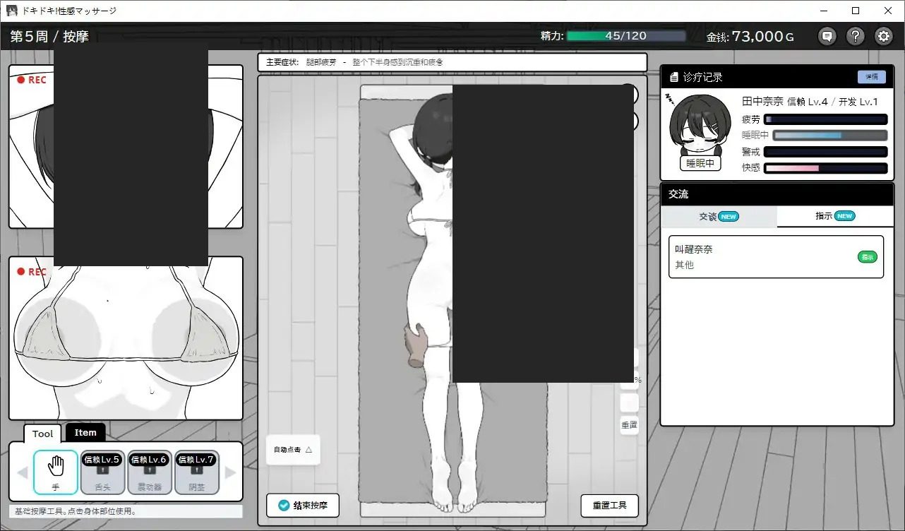 心跳加速！性感按摩 官方 正式版 官方 操作界面 详情图 2