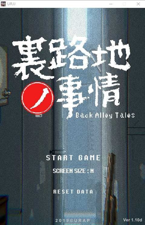 裏路地ノ事情 Back Alley Tales 小巷子里的秘密事情 场景演出 内容截图 2